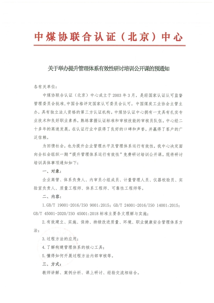 管理提升免费培训预通知（盖章版）-1.jpg