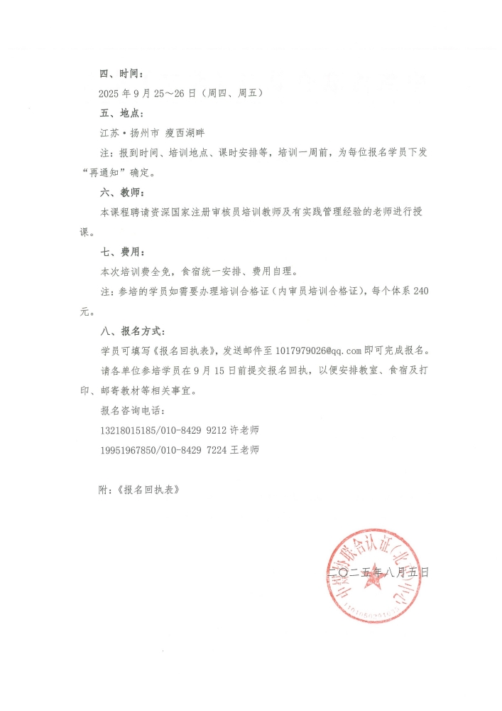 管理提升免费培训预通知（盖章版）-2.jpg